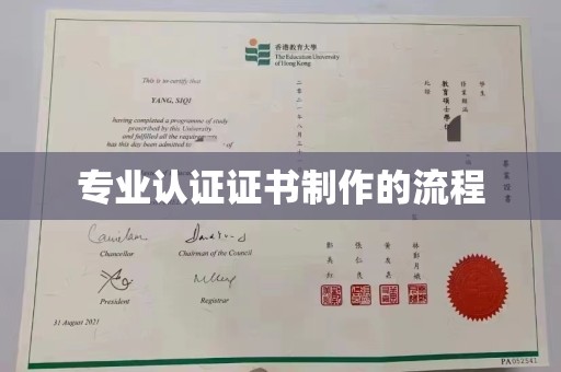 石城专业认证证书制作的流程