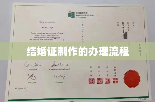 石城结婚证制作的办理流程