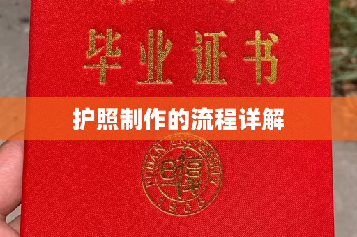 石城护照制作的流程详解
