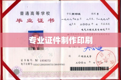 石城专业证件制作印刷