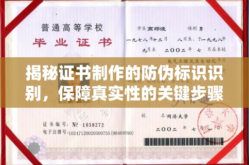 石城揭秘证书制作的防伪标识识别，保障真实性的关键步骤