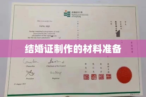 石城结婚证制作的材料准备