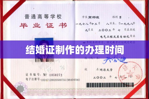 石城结婚证制作的办理时间