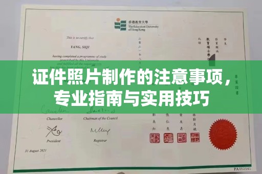 石城证件照片制作的注意事项，专业指南与实用技巧
