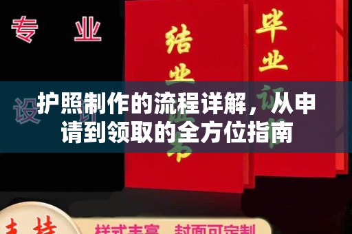 石城护照制作的流程详解，从申请到领取的全方位指南