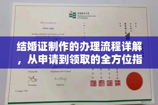 石城结婚证制作的办理流程详解，从申请到领取的全方位指南