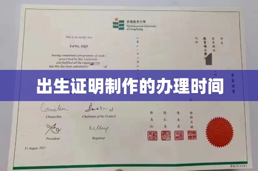 石城出生证明制作的办理时间
