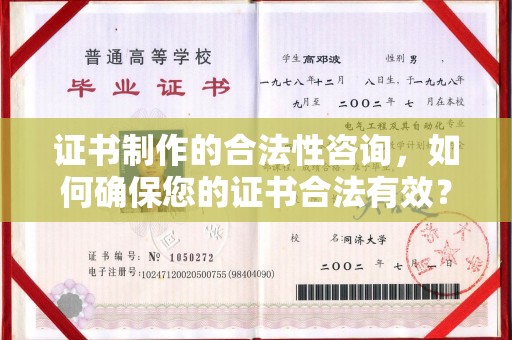 石城证书制作的合法性咨询，如何确保您的证书合法有效？