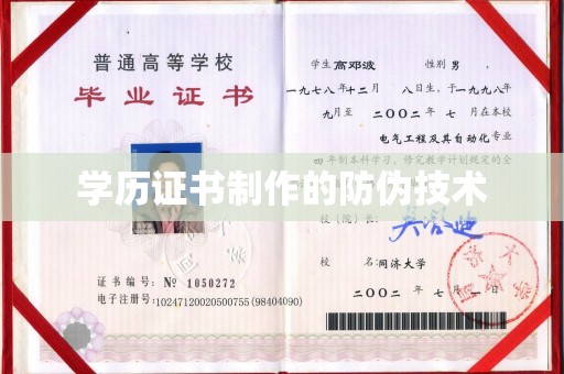 石城学历证书制作的防伪技术